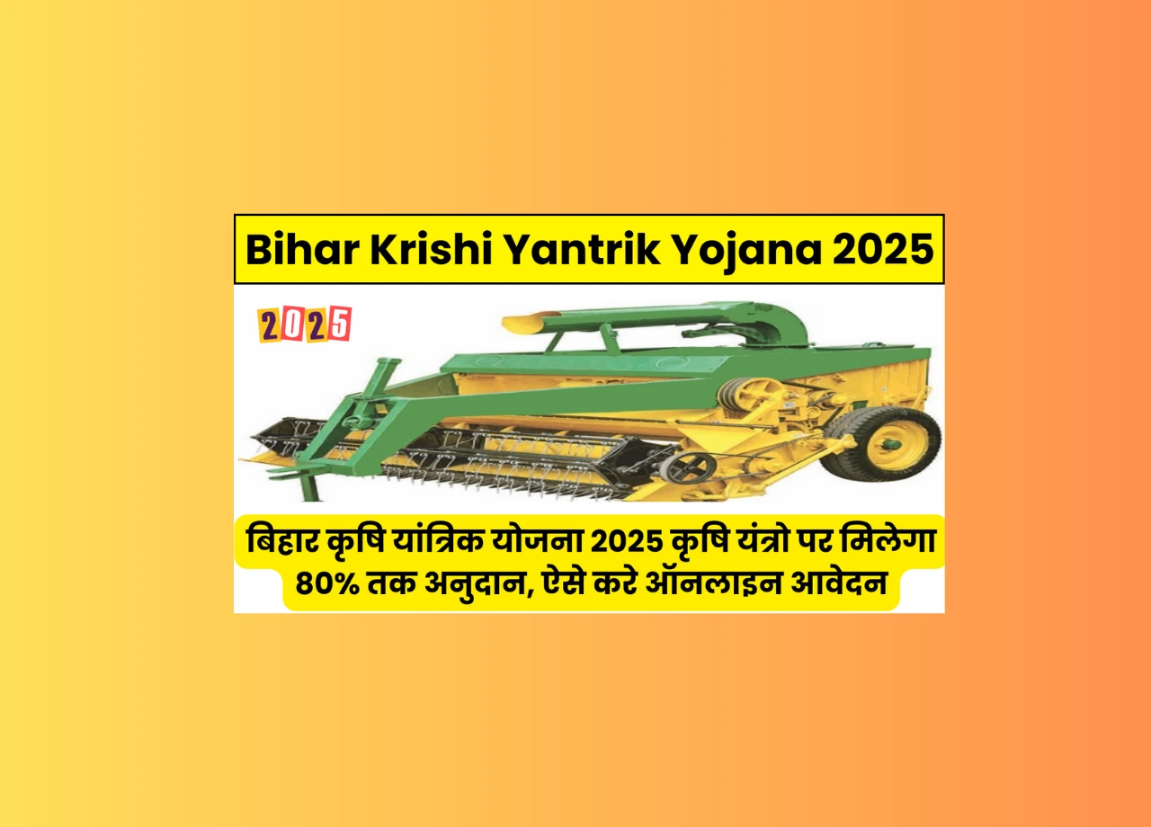 Bihar Krishi Yantrik Yojana 2025