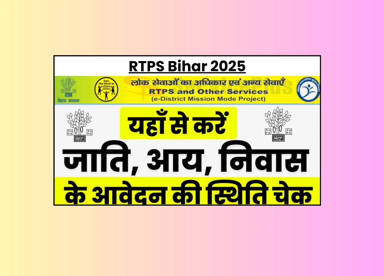 RTPS Bihar 2025