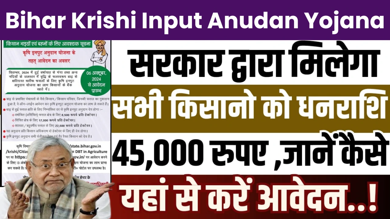 Bihar Krishi Input Anudan Yojana