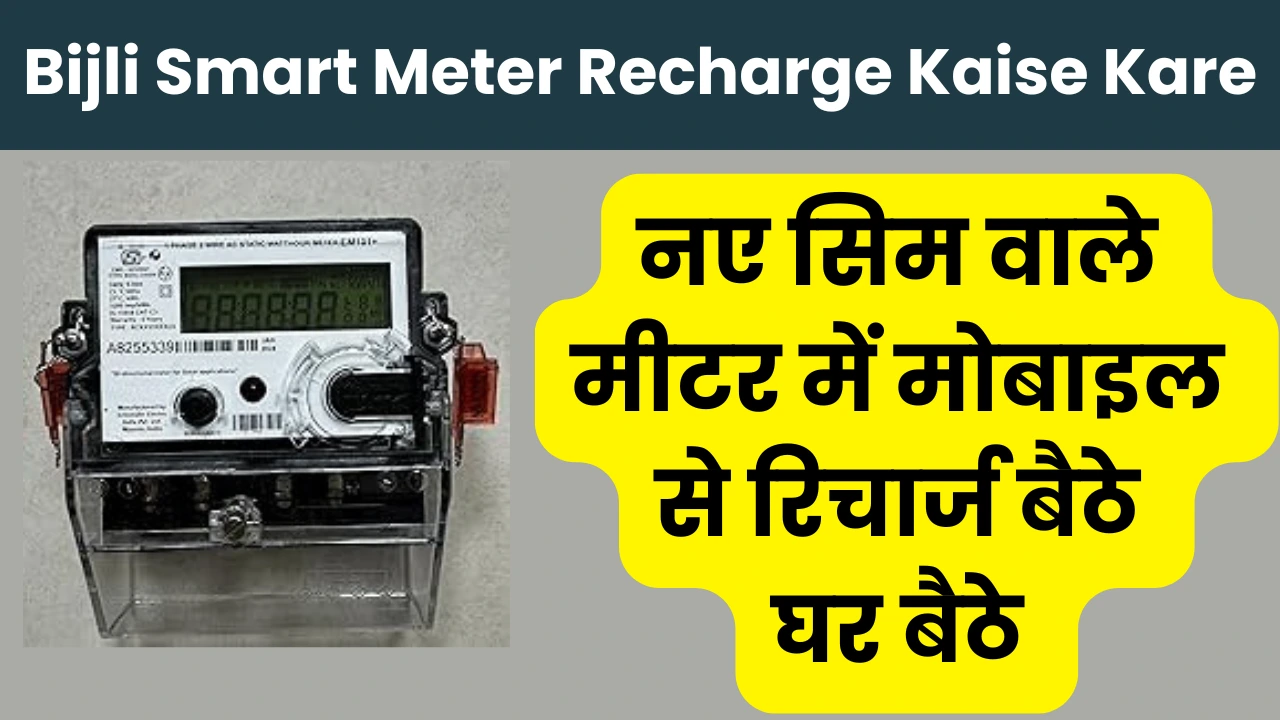How to Recharge Bijli Smart Meter Online