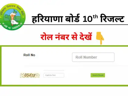 HBSE 10th Result 2025