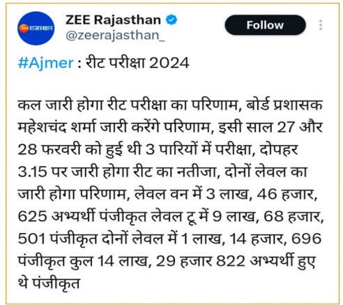 REET Result 2025