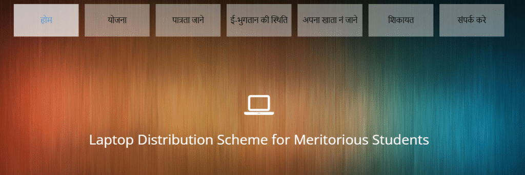 MP Free Laptop Yojana