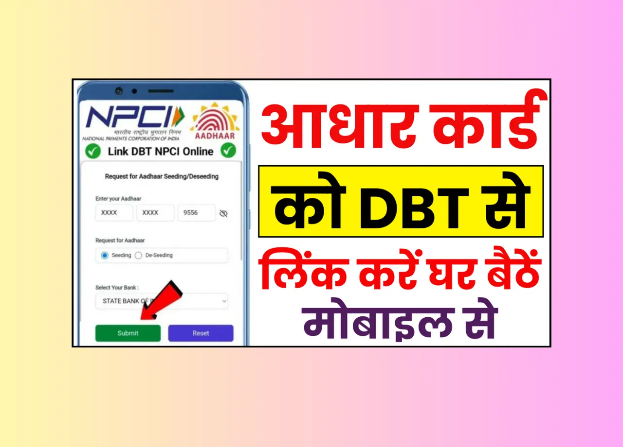 Online DBT Link Kaise Kare