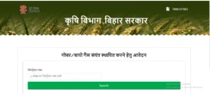 Bihar Gobar Gas Yojana 2025 Online Apply