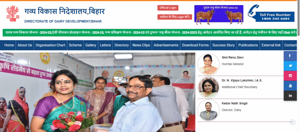 Bihar Dairy Farm Yojana 2025