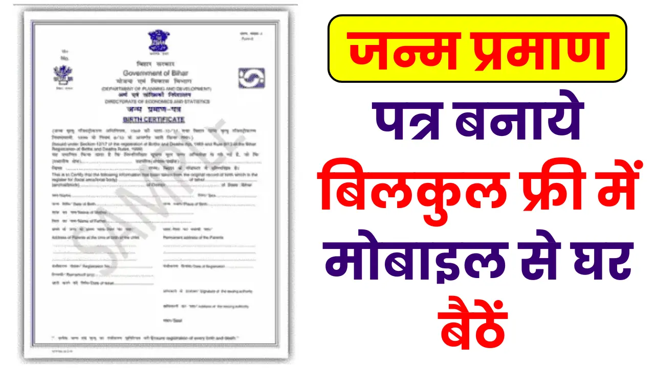 Birth Certificate Online Apply 2025