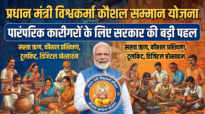 Pradhan Mantri Vishwakarma Kaushal Samman Yojana