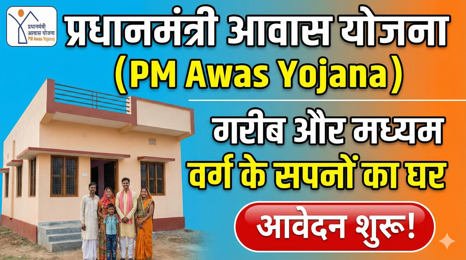 PM Awas Yojana List